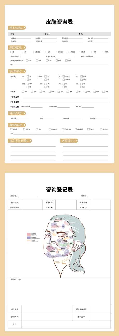 医美咨询登记表-采灵感-https://www.cailinggan.com/