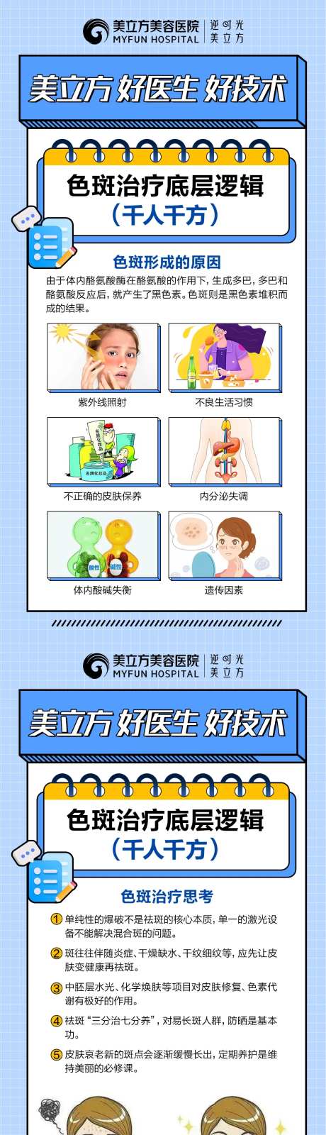 祛斑科普小贴士海报-采灵感-https://www.cailinggan.com/