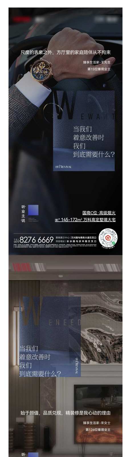 业主诉说海报-采灵感-https://www.cailinggan.com/