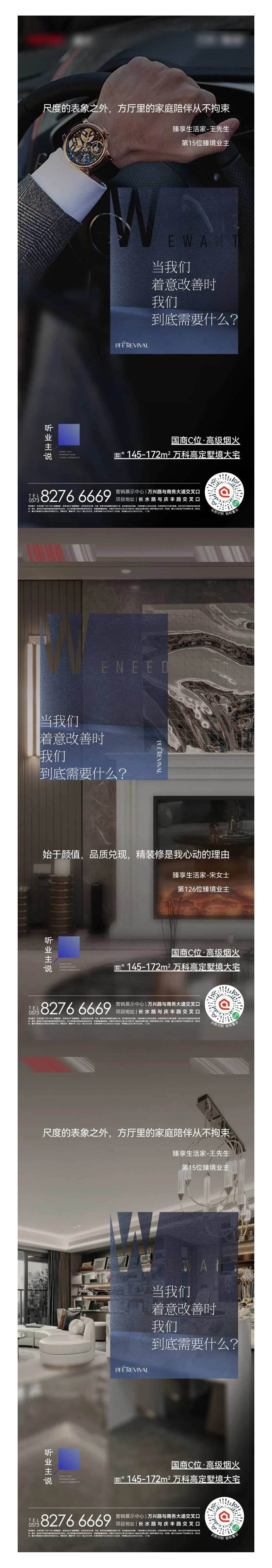 业主诉说海报-采灵感-cailinggan.com
