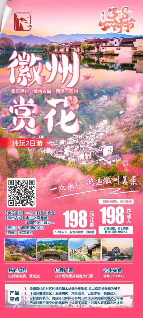 徽州旅游海报-采灵感-https://www.cailinggan.com/