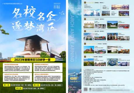 深圳研学游宣传单-采灵感-https://www.cailinggan.com/