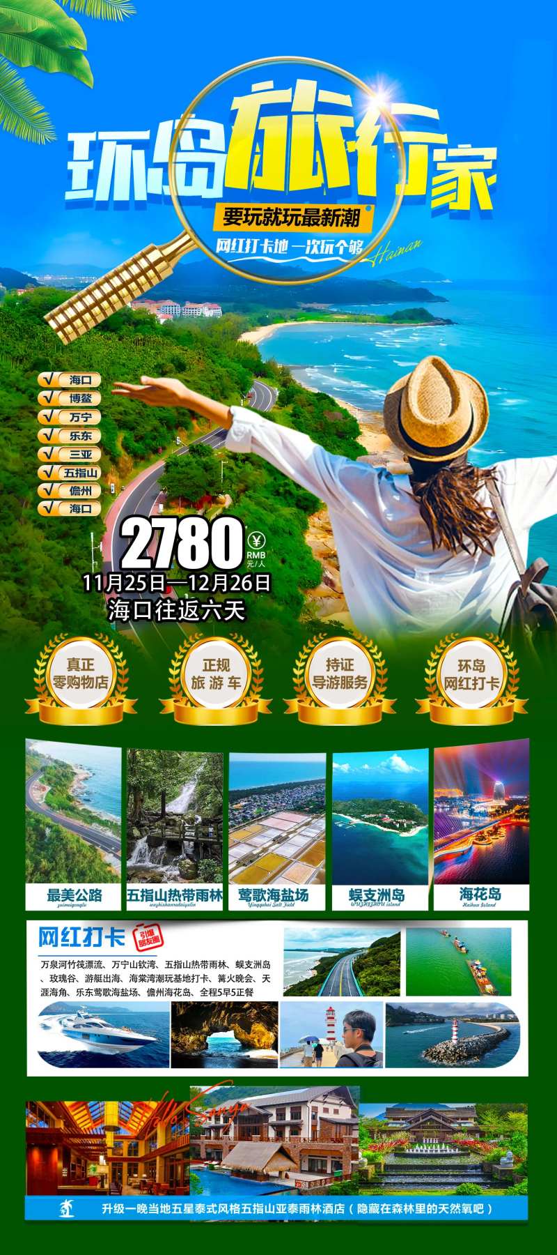 海南环岛旅游海报-采灵感-cailinggan.com