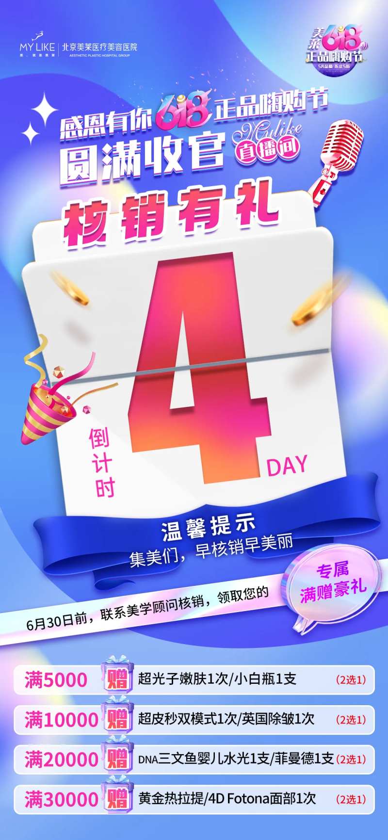 618正品嗨购核销倒计时海报-采灵感-cailinggan.com