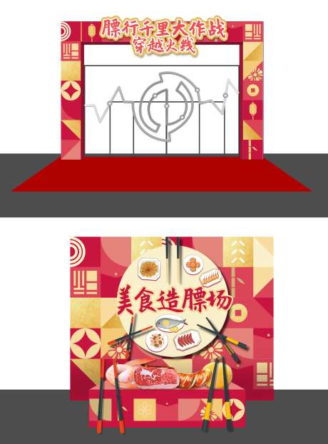 穿越火线夹美食游戏摊位背景板-采灵感-https://www.cailinggan.com/