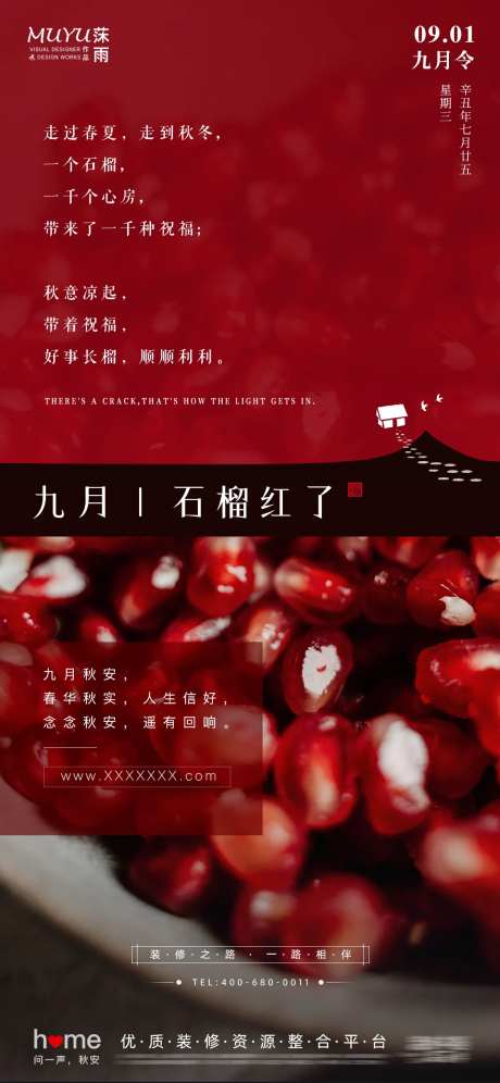 九月你好石榴红了日签海报-采灵感-https://www.cailinggan.com/