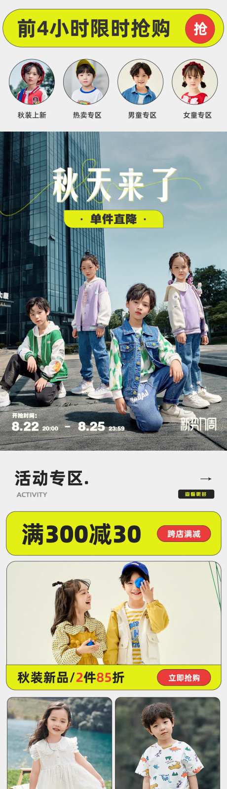 新势力周童装首页-采灵感-https://www.cailinggan.com/