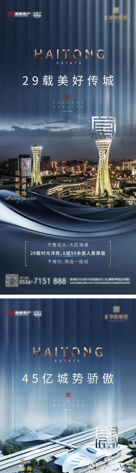 地产区位系列刷屏海报-采灵感-https://www.cailinggan.com/