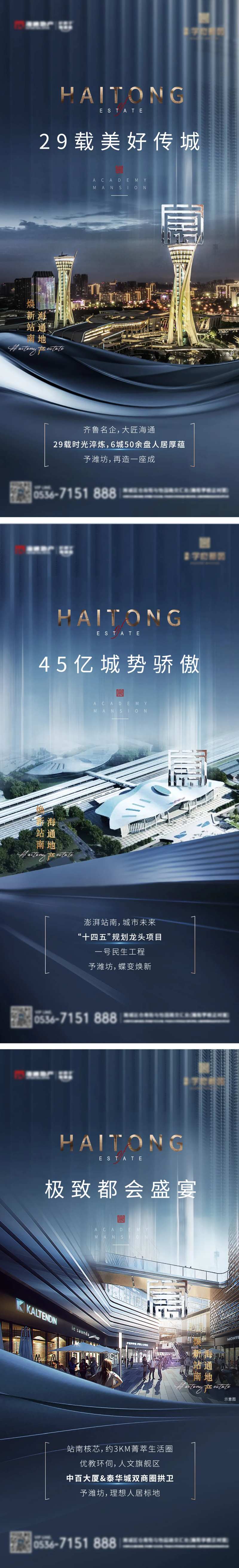 地产区位系列刷屏海报-采灵感-cailinggan.com