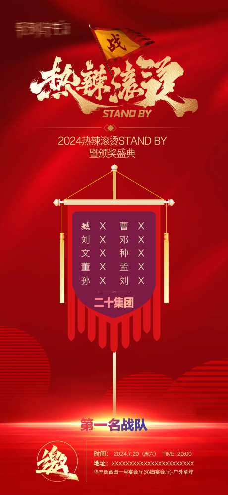 颁奖盛典战队邀请函-采灵感-https://www.cailinggan.com/
