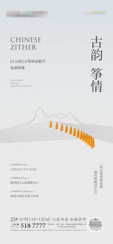 地产古筝活动海报-采灵感-https://www.cailinggan.com/