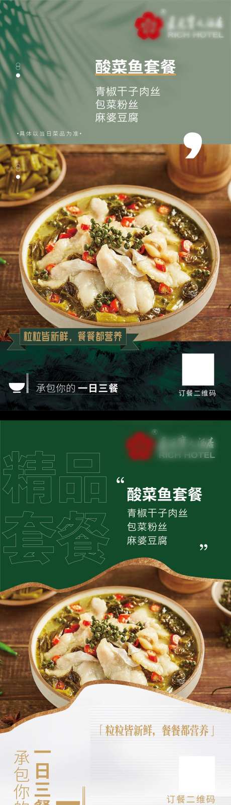 美食菜品套餐海报-采灵感-https://www.cailinggan.com/