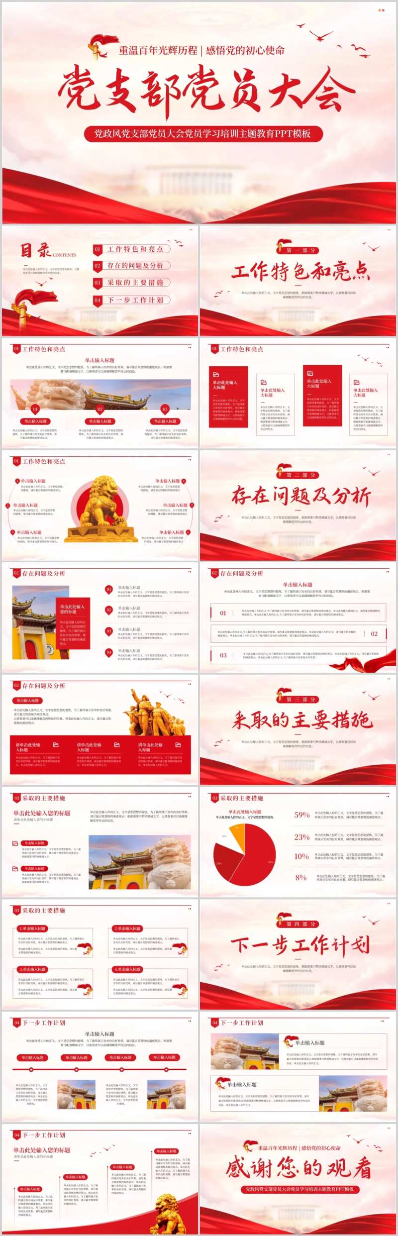 党政风党员大会宣传PPT-采灵感-cailinggan.com