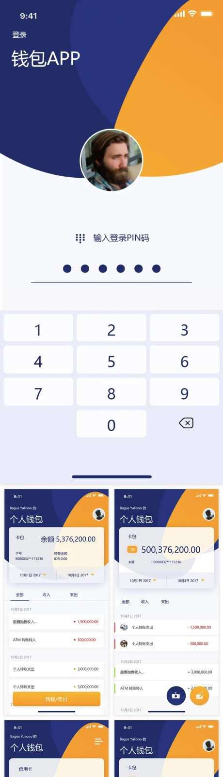 钱包理财产品APP设计-采灵感-https://www.cailinggan.com/