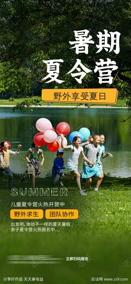 暑期夏令营海报-采灵感-cailinggan.com