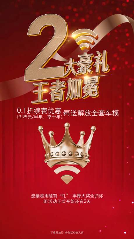 流量送车模倒计时海报-采灵感-https://www.cailinggan.com/