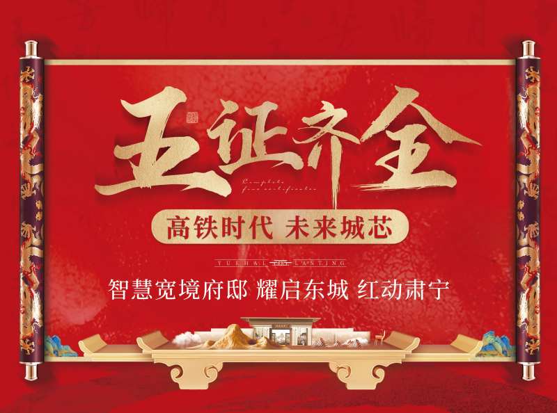 五证热销红盘主画面-采灵感-cailinggan.com