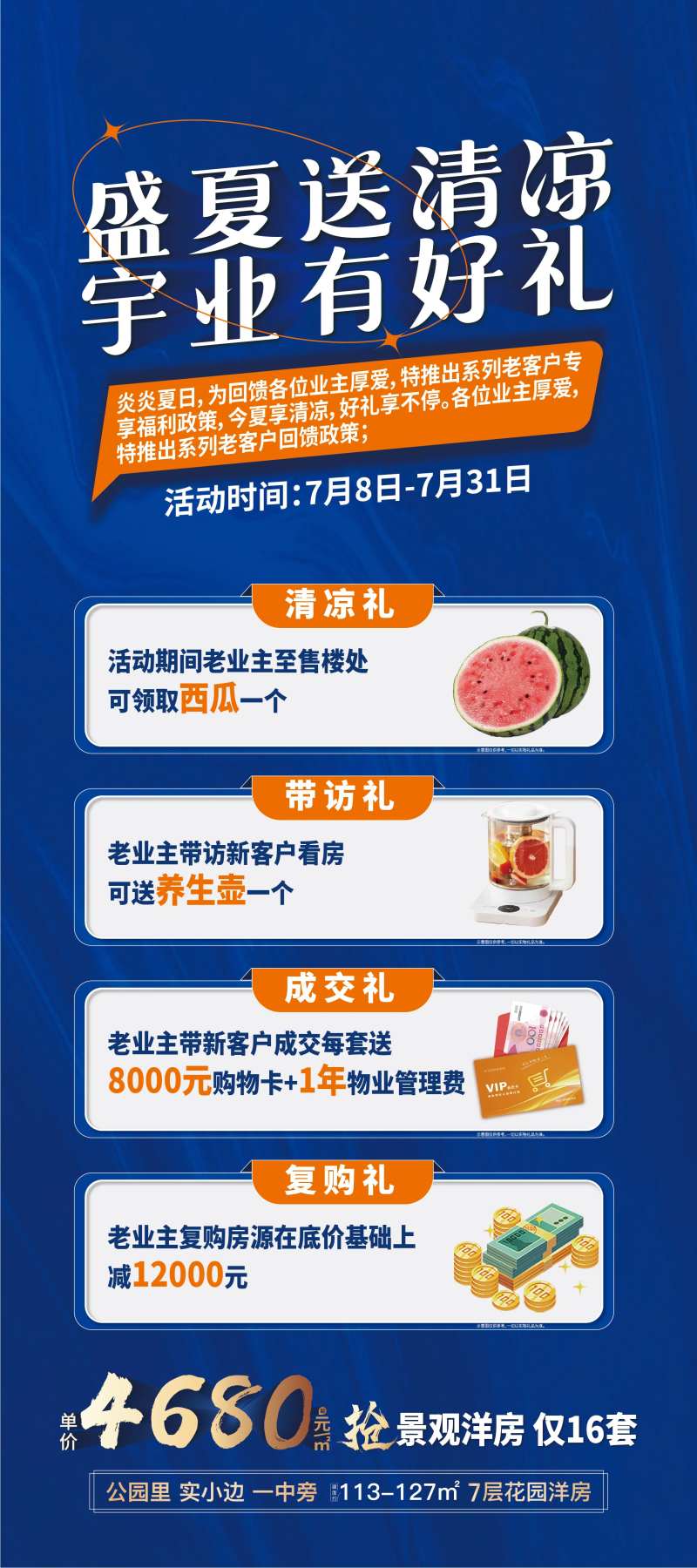 2023夏季清凉简约l蓝色展架 -采灵感-cailinggan.com