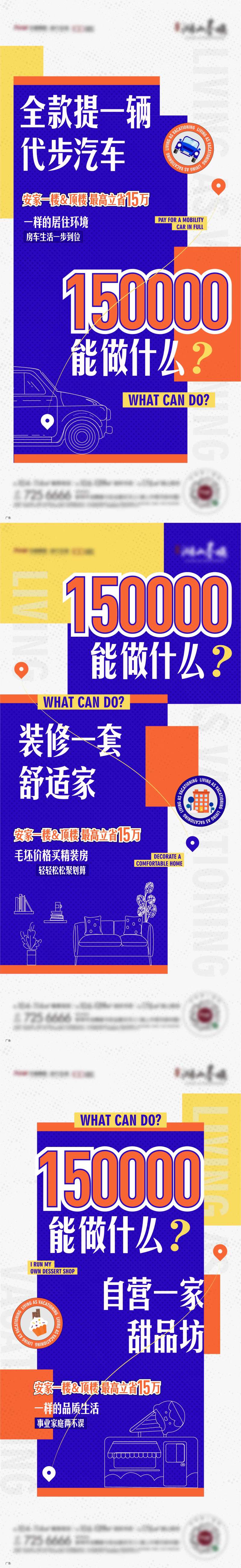 地产15万机会系列单图-采灵感-cailinggan.com