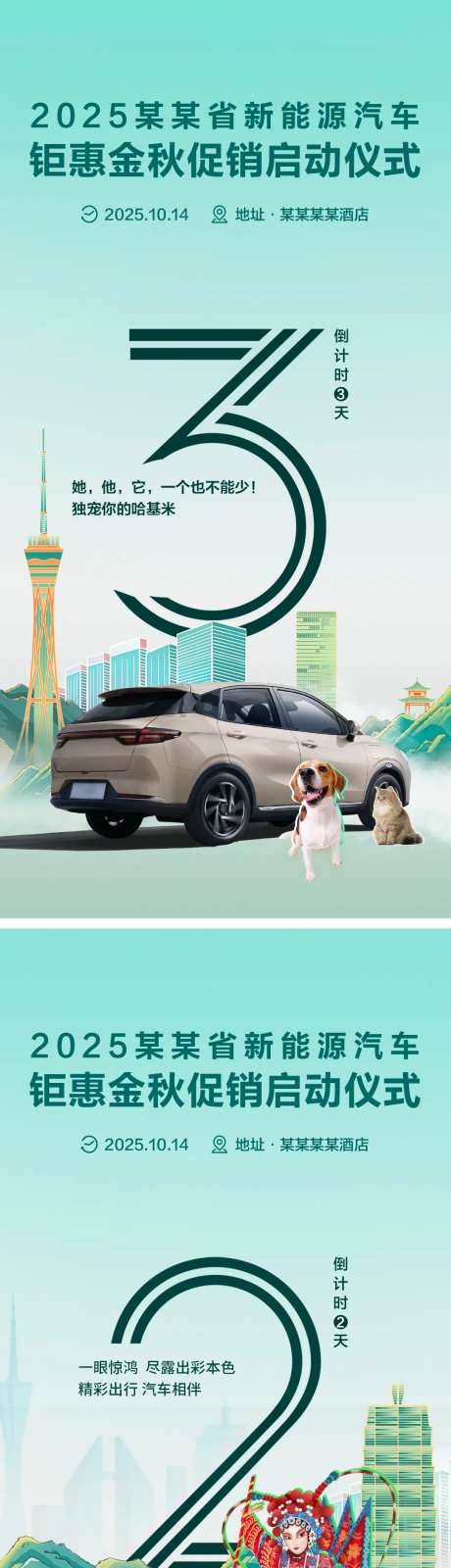国潮中国风倒计时汽车系列海报-采灵感-https://www.cailinggan.com/