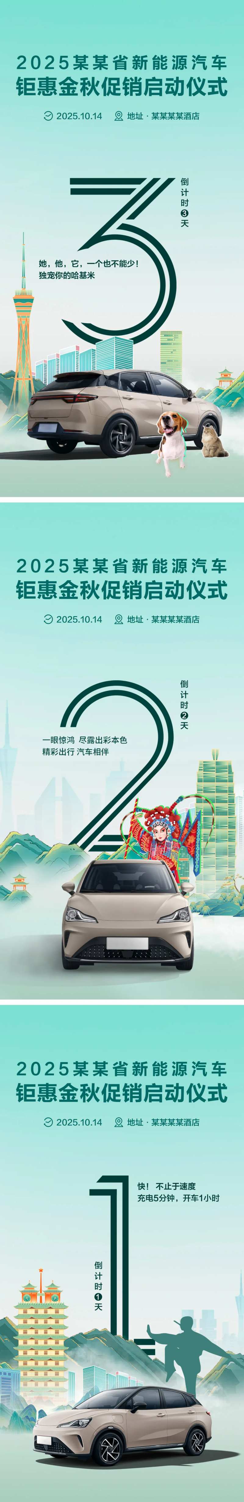 国潮中国风倒计时汽车系列海报-采灵感-cailinggan.com