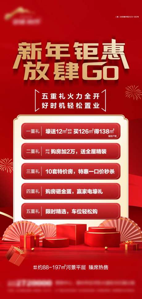 新年钜惠五重礼海报-采灵感-https://www.cailinggan.com/