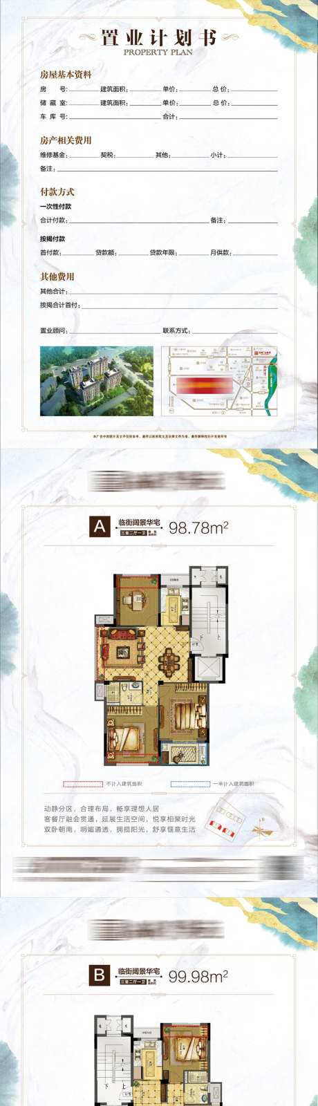 房地产户型单页-采灵感-https://www.cailinggan.com/
