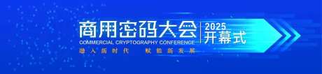 密码大会信息网络安全活动背景板-采灵感-https://www.cailinggan.com/