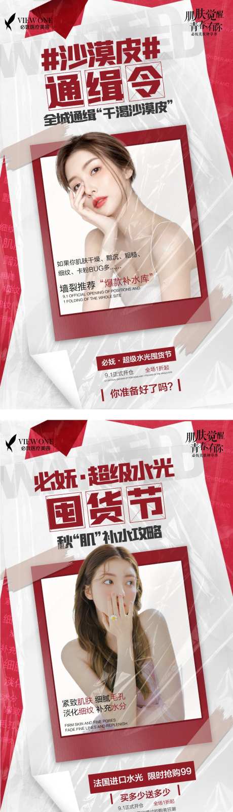 医美沙漠皮通缉令海报-采灵感-https://www.cailinggan.com/
