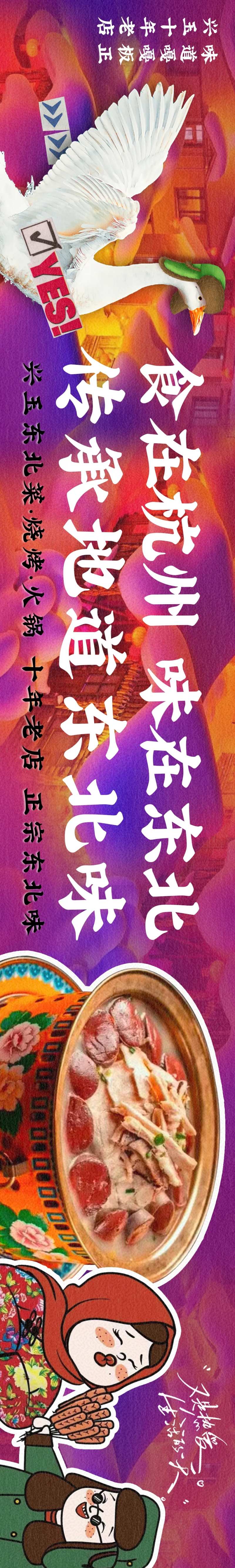 东北烧烤东北菜大众点评五连图长图海报-采灵感-cailinggan.com