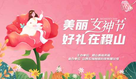 三八女神节活动背景板-采灵感-https://www.cailinggan.com/