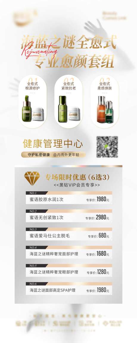 海蓝之谜全愈式-采灵感-https://www.cailinggan.com/