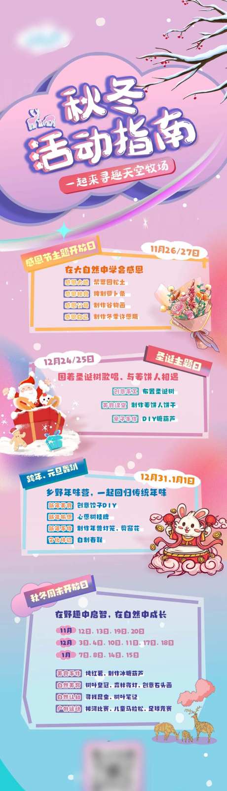 暖冬活动指南长图-采灵感-https://www.cailinggan.com/