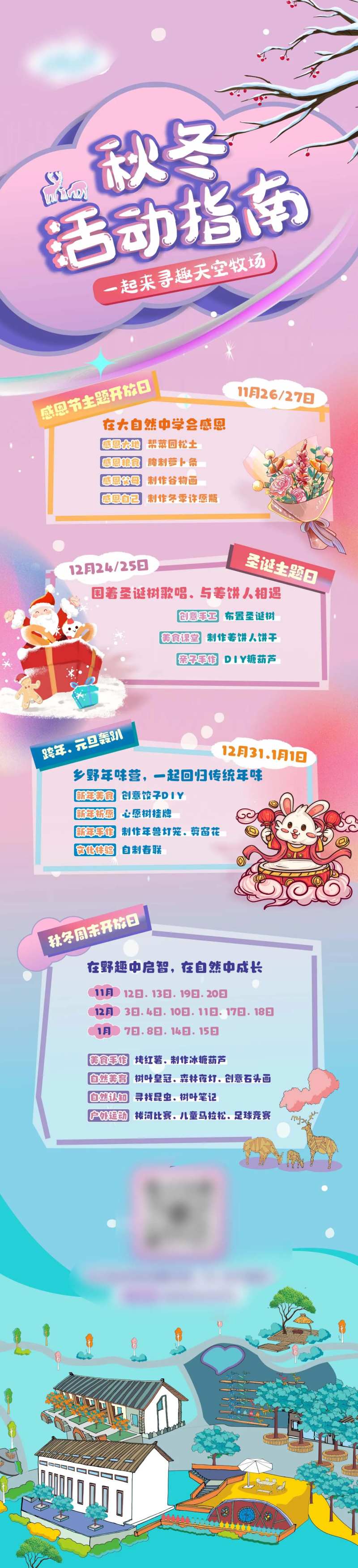 暖冬活动指南长图-采灵感-cailinggan.com