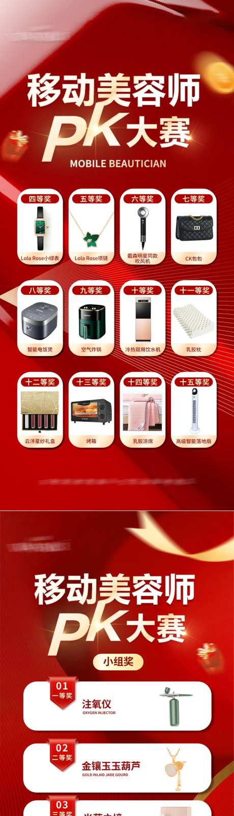 PK大赛奖项海报-采灵感-https://www.cailinggan.com/