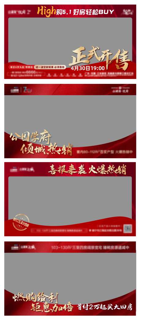 地产海报热销视频框-采灵感-https://www.cailinggan.com/
