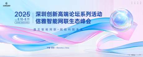 智能网联生态峰会主画面kv-采灵感-https://www.cailinggan.com/