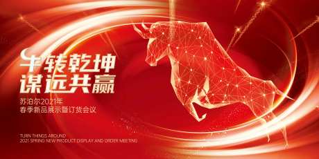新春牛年主视觉KV苏泊尔2021年-采灵感-https://www.cailinggan.com/