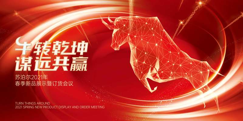 新春牛年主视觉KV苏泊尔2021年-采灵感-cailinggan.com