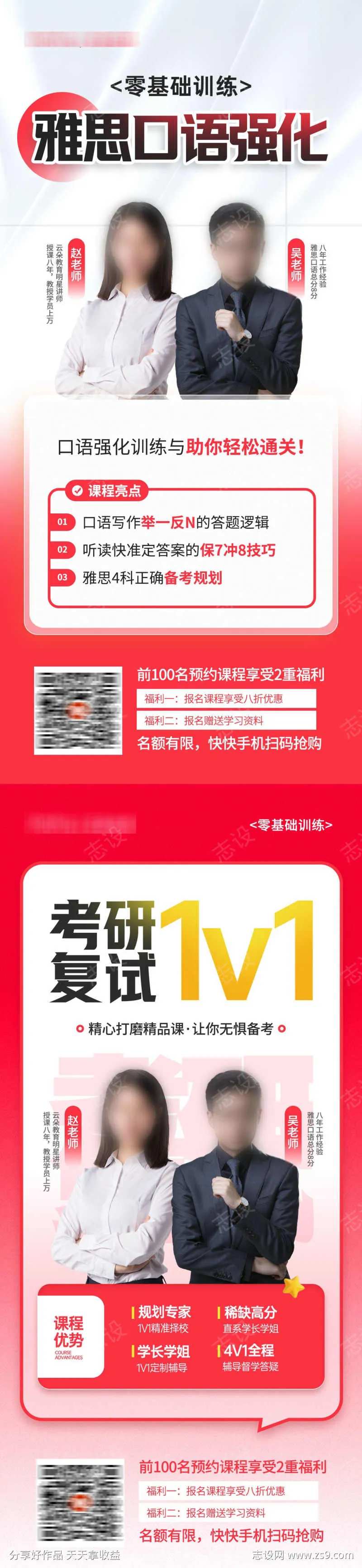 考研备考雅思口语强化海报-采灵感-cailinggan.com