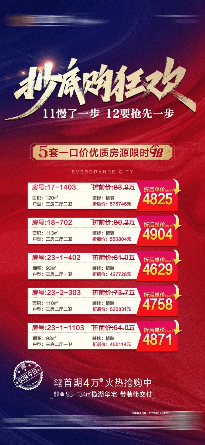 房地产特惠一口价刷图-采灵感-cailinggan.com