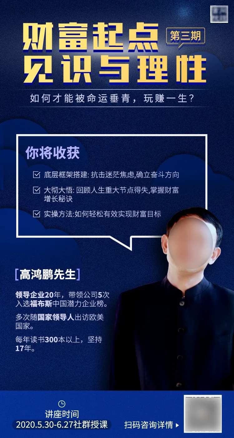蓝色财富讲座海报-采灵感-cailinggan.com