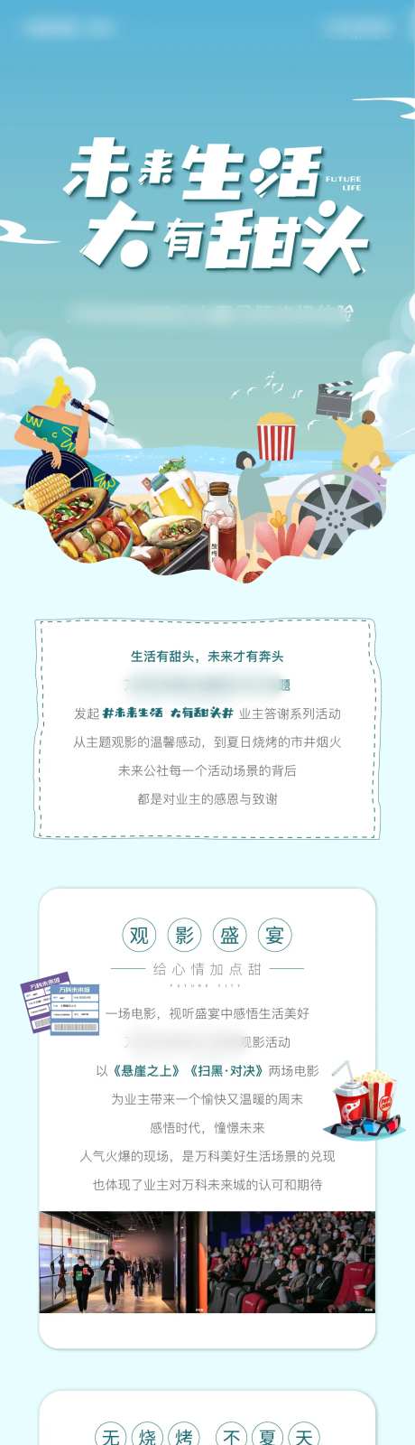 地产烧烤活动后宣长图-采灵感-https://www.cailinggan.com/