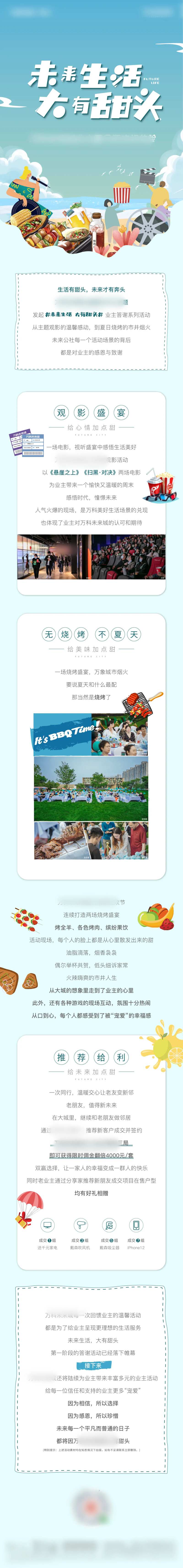 地产烧烤活动后宣长图-采灵感-cailinggan.com