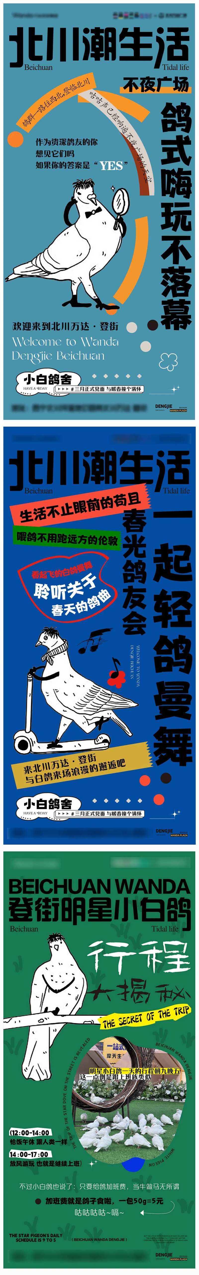 地产动物鸟类活动海报-采灵感-cailinggan.com