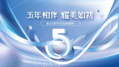 高端医美五周年庆展板背景板banne-采灵感-https://www.cailinggan.com/