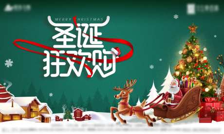 圣诞节狂欢购海报-采灵感-https://www.cailinggan.com/