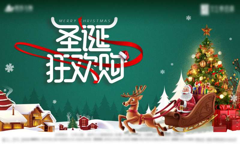 圣诞节狂欢购海报-采灵感-cailinggan.com