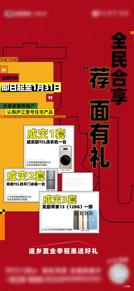 推荐有礼礼品活动单图-采灵感-https://www.cailinggan.com/