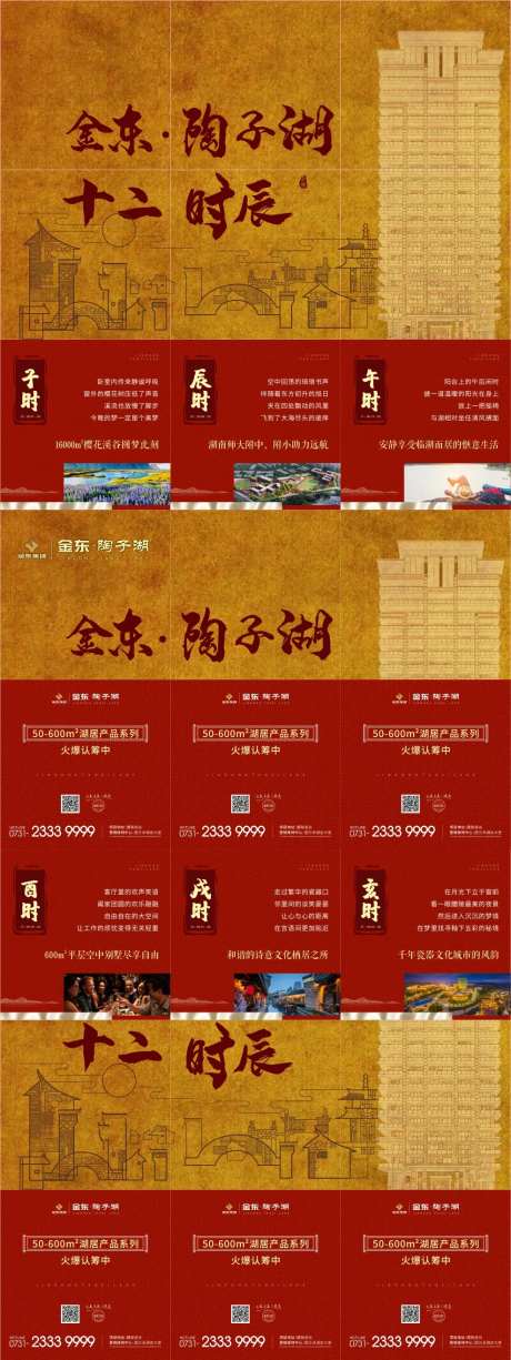 十二时辰六宫格海报-采灵感-https://www.cailinggan.com/